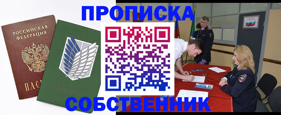 прописка в Талице